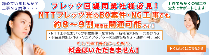 BO案件・NG工事はこちらから