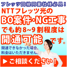 BO案件・NG工事はこちらから